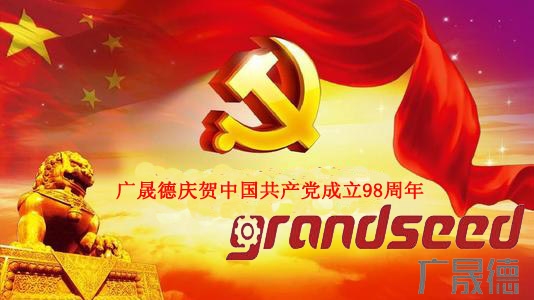 夜色在线视频庆贺中国共产党成立98周年