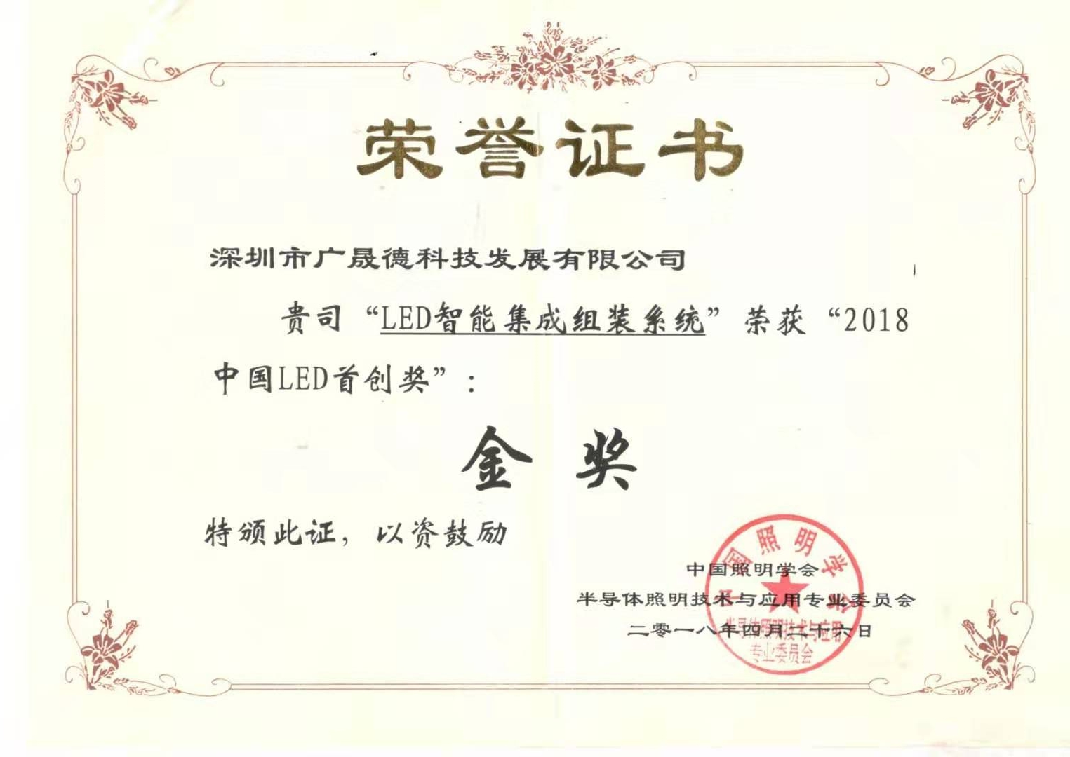 夜色在线视频荣获中国LED首创奖