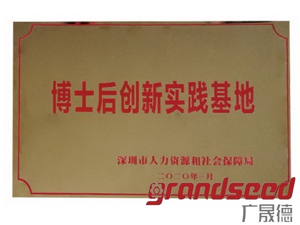 深圳夜色在线视频被深圳市政府选定为博士后创新实践基地